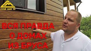 Вся правда о домах из бруса или брусовой дом через два года после усадки