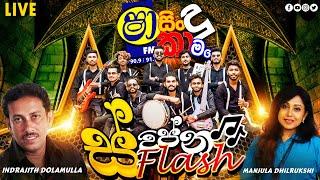 SHAA FM SINDU KAMARE WITH SWAPNA FLASH