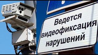 (136) Три основания, по которым можно отменить штраф за скорость, зафиксированную камерой.