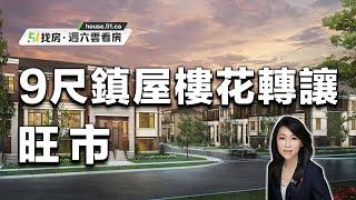 【51找房】旺市Evoke Townhouse，3臥3衛鎮屋樓花轉讓 20220806