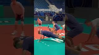 Волейболисты общий сбор: ДЕВУШКИ VS ПАРНИ #волейболисты #волейбол #волейболмужчины #зенит #динамо