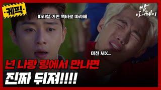 [케픽] (90분) 넌 나랑 링에서 만나면 진짜 뒤져!!!! [쌈 마이웨이] | KBS 방송