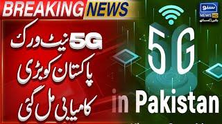 5G in Pakistan? | Good news | Pakistan got great success | Breaking News | Suno News HD