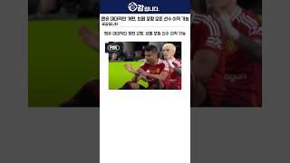 맨유 대대적인 개편 강행, 모든 선수단 이적 가능
