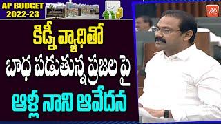 YSRCP Minister Alla Nani Speech In Ap Assembly| Cm Jagan Vs Chandrababu | Ycp Vs TDP| YOYOTV CHANNEL