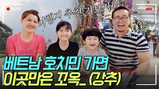 [베트남/38계TV] 베트남에 사는 유튜버가 추천하는 찐 호치민 여행지️│여행│브이로그