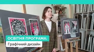 Факультет образотворчого мистецтва і дизайну КCУБГ запрошує на навчання. КСУБГ