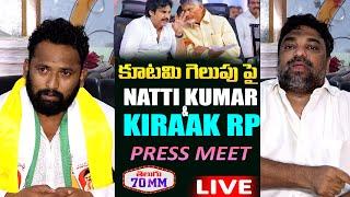 Live: Natti kumar Reaction on NDA Alliance Victory | TDP Celebrations | Chandrababu | Telugu70mm