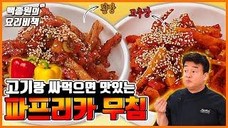 고기와 싸먹으면 정~말 맛있는 파프리카 무침! 입안에서 톡!! Bursts in Your Mouth! Paprika Muchim