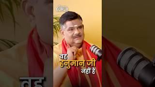  हनुमान जी दिव्य शक्तियों के प्रतीक हैं, वे एक योगी, ज्ञानी और देवदूत हैं  #pawansinha #guruji