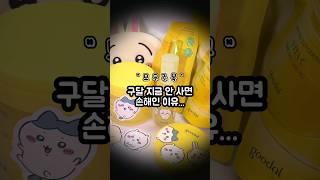 구달×먼작귀 기획세트 | 잡티 세럼, 잡티 패드, 8월 올리브영 추천 #shorts