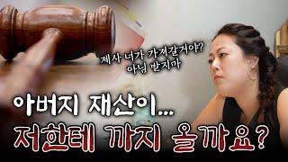 아버지 재산이 저한테 까지 올까요..?(천령사 무령신녀)