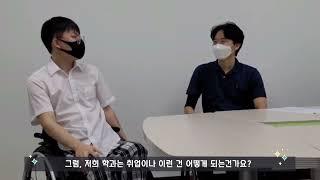 [국립한국복지대 장애상담심리과] 학과 홍보 동영상