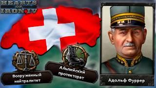 ИГРАЮ ЧЕРЕЗ ОПОЛЧЕНИЕ за Швейцарию в HOI4 IRONMAN