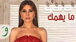 Yara  - Ma Yhemmak [Official Music Video] (2012) / يارا  -  ما يهمك