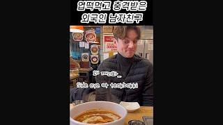 엽떡 처음먹어보는 외국인반응spicy tteokbokki challenge