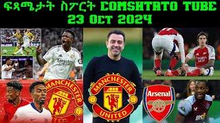 ፍጻሜታት ስፖርት @comshtatotube 23 Oct 2024 - Kibreab Tesfamichael