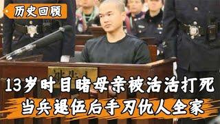 还原退伍军人为母报仇全过程，练就一身本领，复员后手刃仇人全家