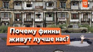 Почему финны живут и строят дома лучше нас? Особенности жизни в загородном доме в Финляндии.