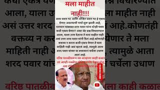 sharad pawar on NCP #trending #marathi #news #maharashtra #ajitpawar #rohitpawar #supriyasulefc #ncp