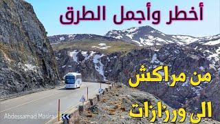 اجمل واخطر الطرق بين مدينة مراكش و ورزازات مع النغمات الاطلسية DRIVING FROM MARRAKECH TO OUARZAZATE