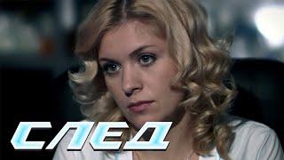 СЛЕД - Панацея (84 серия)