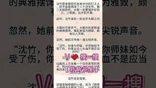 轻松甜宠仙侠《穿越后，师妹她瞬间不香了》沈竹云姣姣小说txt完整章节