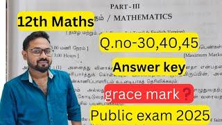 12th Maths-Compulsory questions answer key| creative question answer key-public exam 2025