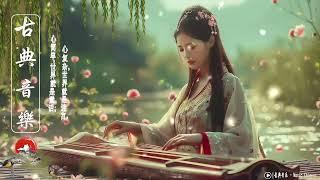 Guzheng Music for a Peaceful Mind#relexmusic