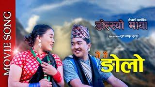 तै तै ङाेलाे | New Gurung Movie Song | 2019