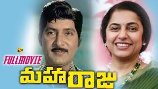 Maharaju - మహారాజు Telugu Full Movie | Sobhan Babu | Suhasini | Swapna | Telugu Movie Studio