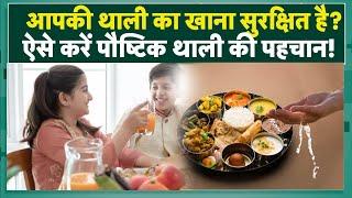 Five Keys To Safer Food: क्या आपका खाना सुरक्षित है? WHO ने एक्स पर शेयर की ये 5 खास बातें!