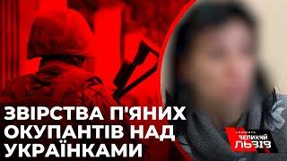 Зґвалтували вагітну жінку та грабували помешкання: жахливі деталі знущань російських окупантів