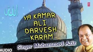 या कमर अली दरवेश करम (Audio) || MOHAMMED AZIZ  || T-Series Islamic Music