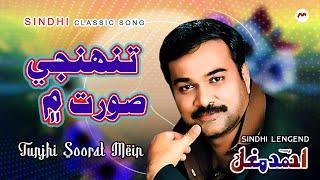 Tunjhi Soorat Mein || Ahmed Mughal || Sindhi Song || M3tech