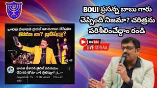 అపొస్తలుడైన తోమా ఇండియాకు వచ్చారా?// చరిత్రలోకి వెళ్దాం రండి //