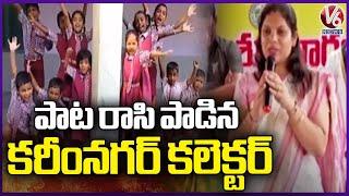 Karimnagar Collector Pamela Satpathy Scripts A Song and Sings Song | V6 News