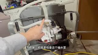 洗碗機積水/堵塞/異味問題和維修維護或更換