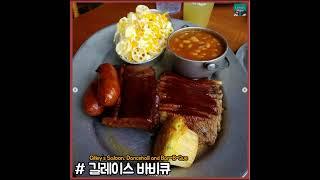 라스베가스 바베큐 맛집 Best 8