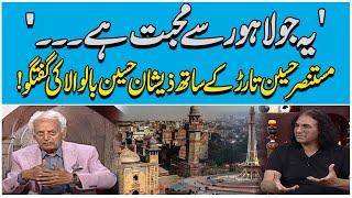 Karwan Sarai | Mustansar Hussain Tarar | Lahore — The City of Love | Zeeshan Hussain Balwala
