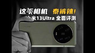 Is it a camera or a phone? Xiaomi 13 ultra comprehensive evaluation | DAMI Review