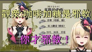【宮榊リエ】新人大小姐兼女王Vtuber剛出道即事故 還引發了食物宗教戰爭
