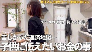 【今だから言える】お金の失敗と後悔…子供には同じ経験をさせたくない