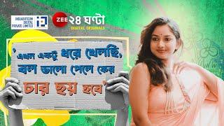 Rajanya Halder Exclusive | 'এটাই সত্যি বিজেপি আমাকে প্রস্তাব নয় প্রলোভন দিয়েছে...' | Zee 24 Ghanta