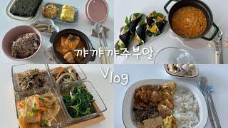 주부브이로그 | 현실집밥 | 요리 | 소고기무국,계란말이 | 세모김밥, 라면 | 밑반찬만들기 | 추억의 옛날도시락, 사라다 | 그릇언박싱, 꽃꽃이