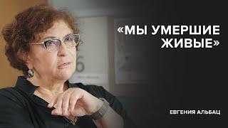 Евгения Альбац: «Мы умершие живые» // «Скажи Гордеевой»