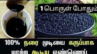 இந்த 1 பொருள் போதும்...நான் பயன்படுத்தி வரும் கருஞ்சீரக ஹேர் டை, நொடியில் கருமையாக மாற்றும்,Instant