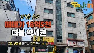 [지인부동산] 간석동위치 매매가 18억5천