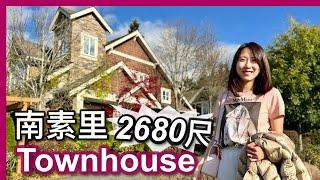 【溫哥華地產】South Surrey 2,680呎 大Townhouse｜加幣129萬｜步行可到Shopping Mall｜食Pizza｜中文字幕 4K｜