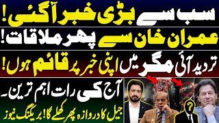 Another Meeting with Imran Khan | Big Breaking News || Details by Essa Naqvi